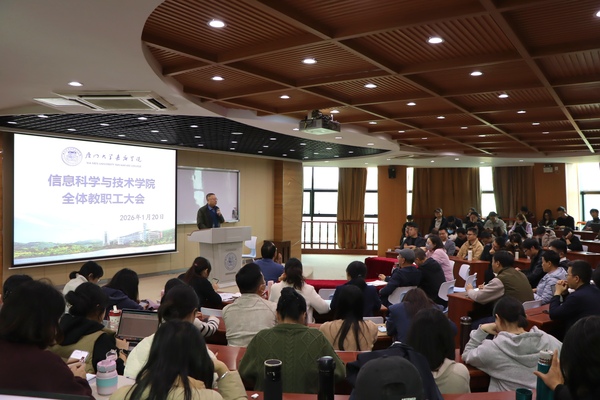 信息学院召开2025-2026...