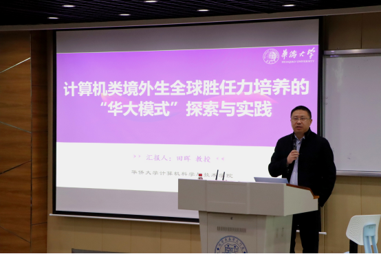 学术讲座｜田晖教授作“计算机类...