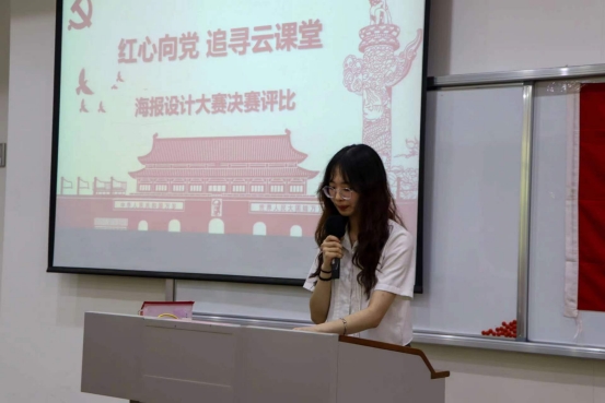 “红心向党 追寻云课堂” 海报...